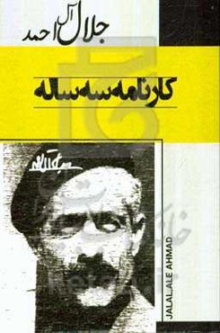 کارنامه سه ساله