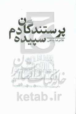 پرستنده‌گان سپیده‌دم (کلیائی)