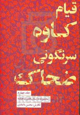 قیام کاوه، سرنگونی ضحاک