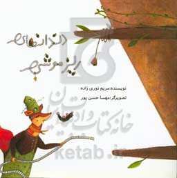 دندانهای ریز موشی