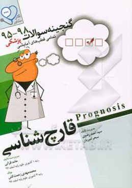 قارچ‌شناسی: قابل استفاده برای تمامی قطب‌های آمایشی