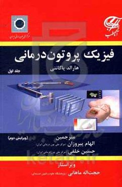 فیزیک پروتون‌درمانی