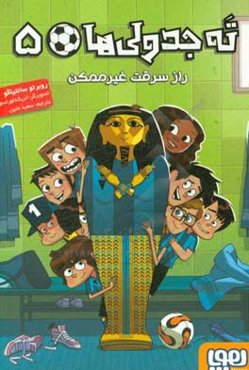 راز سرقت غیرممکن