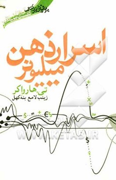 اسرار ذهن ثروتمند: در بازی ثروت درون خود استاد شوید