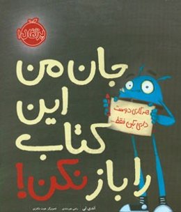 جان من این کتاب را باز نکن!