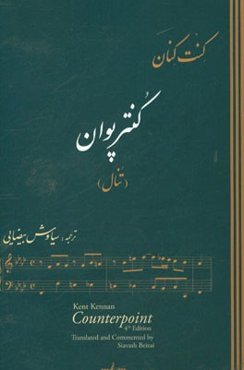 کنترپوان (تنال)