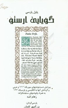 گویایی ارستو