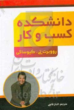 دانشکده کسب و کار