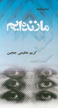 ما زنده‌ایم