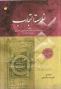 خلاصه التجارب