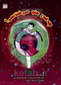 چقدر منو می‌شناسی؟