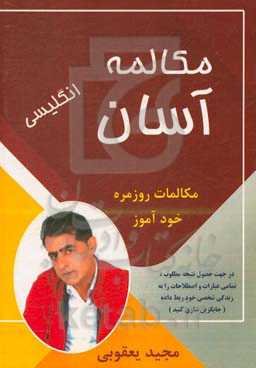 مکالمه آسان