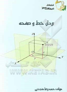 بردار، خط و صفحه