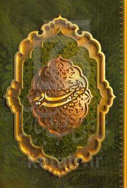 صحیفه سجادیه