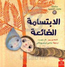 ابتسامه الضایعه