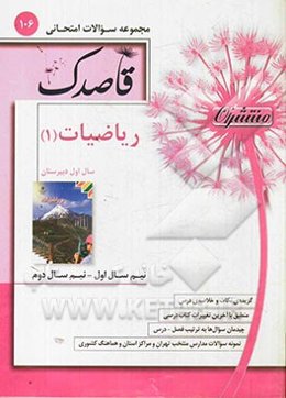 ریاضیات (1) سال اول دبیرستان