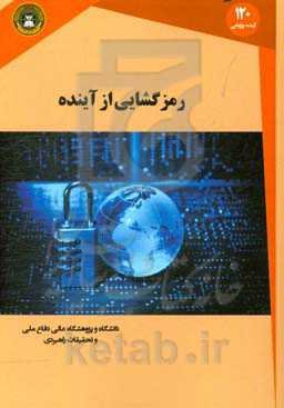 رمزگشایی از آینده: کلان‌روندهایی که اگر اقدامی انجام ندهیم جهان را از بین خواهند برد