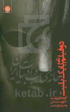 دو فیلمنامه با یک بلیت