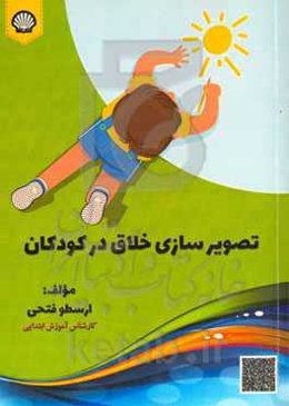 تصویرسازی خلاق در کودکان