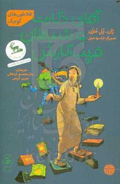 آقای دکارت و شیطان فریب‌کارش