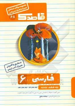 فارسی ششم ابتدایی