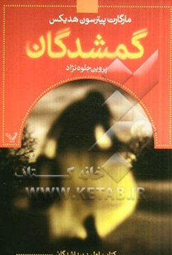 گمشدگان کتاب اول (پیداشدگان)