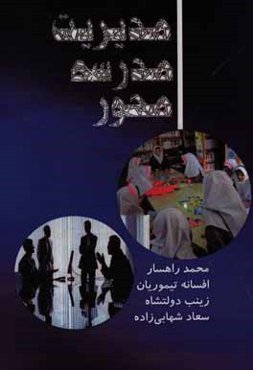 مدیریت مدرسه‌محور