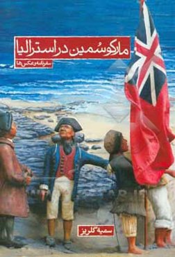 مارکو سمین در استرالیا