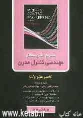 تشریح کامل مسائل مهندسی کنترل مدرن کاتسوهیکو اگاتا