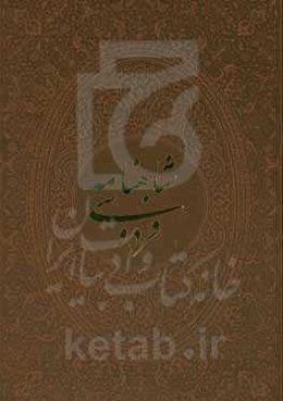 داستانهای شاهنامه فردوسی