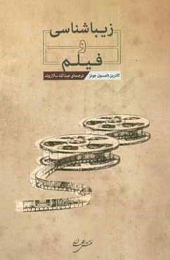 زیباشناسی و فیلم