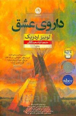 داروی عشق: رمان