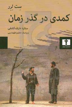 کمدی در گذر زمان