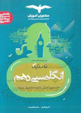 تست انگلیسی 10