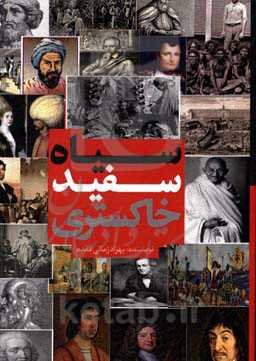 سیاه سفید خاکستری