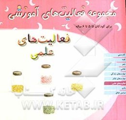 فعالیت‌های علمی