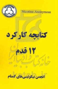راهنمای کارکرد 12 قدم جهانی