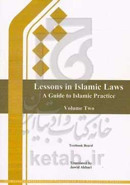 Lessons in Islamic laws: a guide to Islamic practice