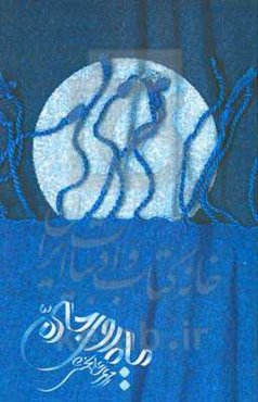 ماه روی جاده