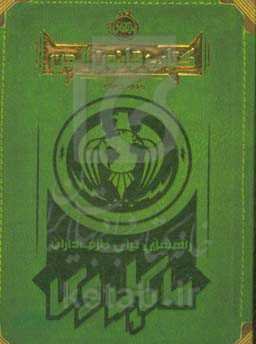 کتاب قانون الجن: راهنمایی برای طرف‌داران مایکل وی