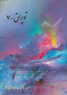 توپراق 7