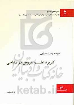 کاربرد علم عروض در مداحی