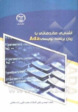 آشنایی مقدماتی با زبان برنامه‌نویسی Ada