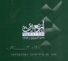 اربعین = ARBAEEN