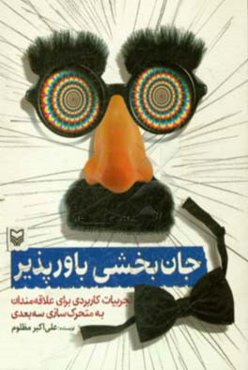 جان‌بخشی باورپذیر: تجربیات کاربردی برای علاقه‌مندان به متحرک‌سازی سه‌بعدی