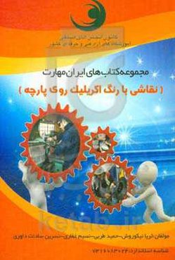 نقاشی با رنگ اکریلیک روی پارچه