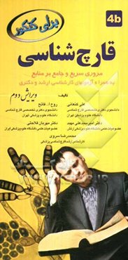 قارچ‌شناسی: مرور سریع و جامع بر منابع