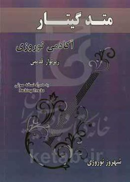 متد گیتار آکادمی نوروزی