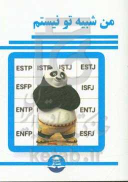 من شبیه تو نیستم