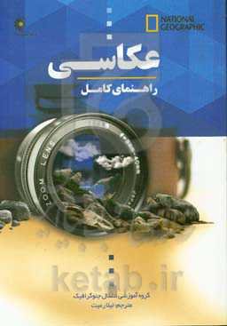 راهنمای کامل عکاسی